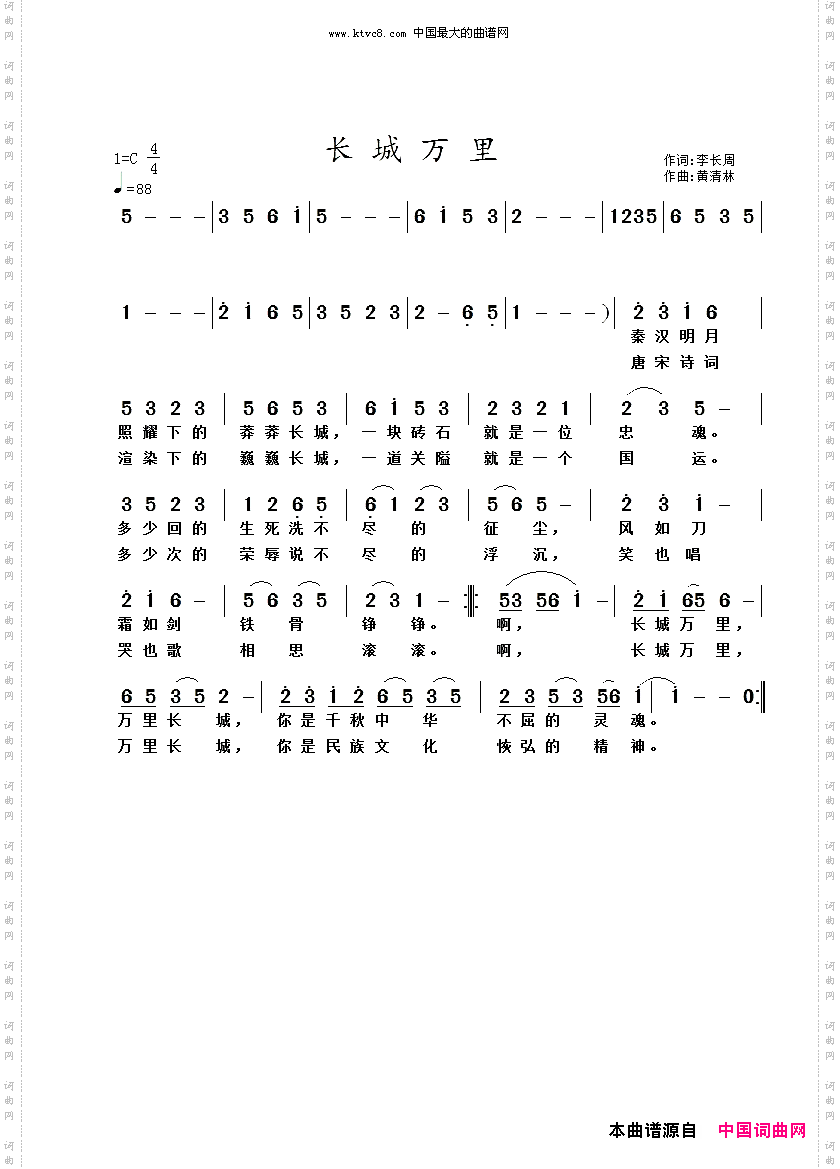 长城万里