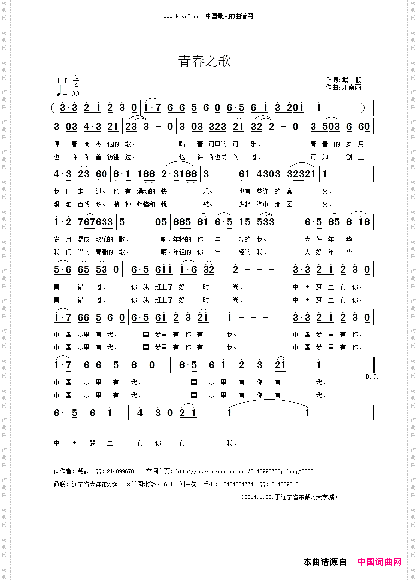 青春之歌