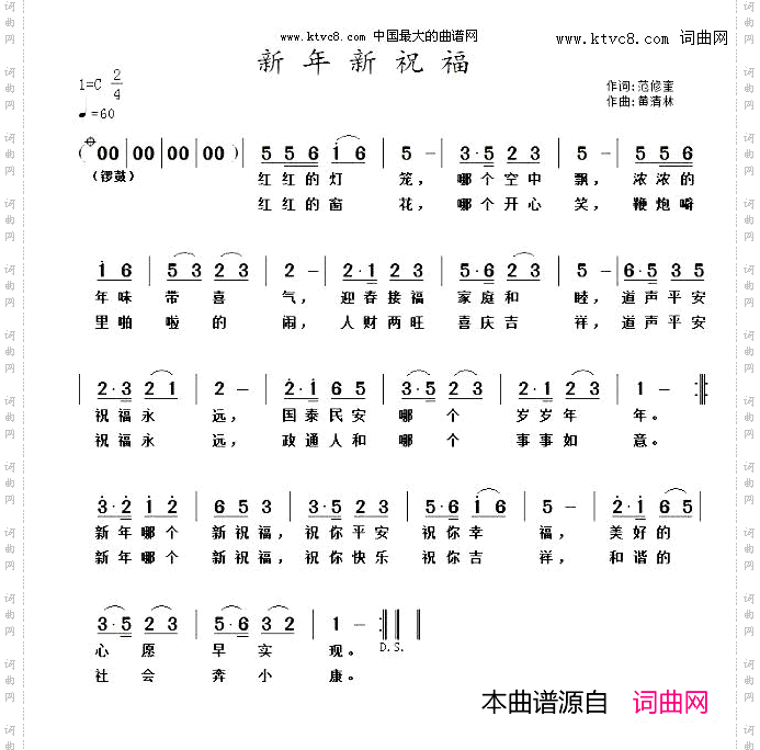 新年新祝福