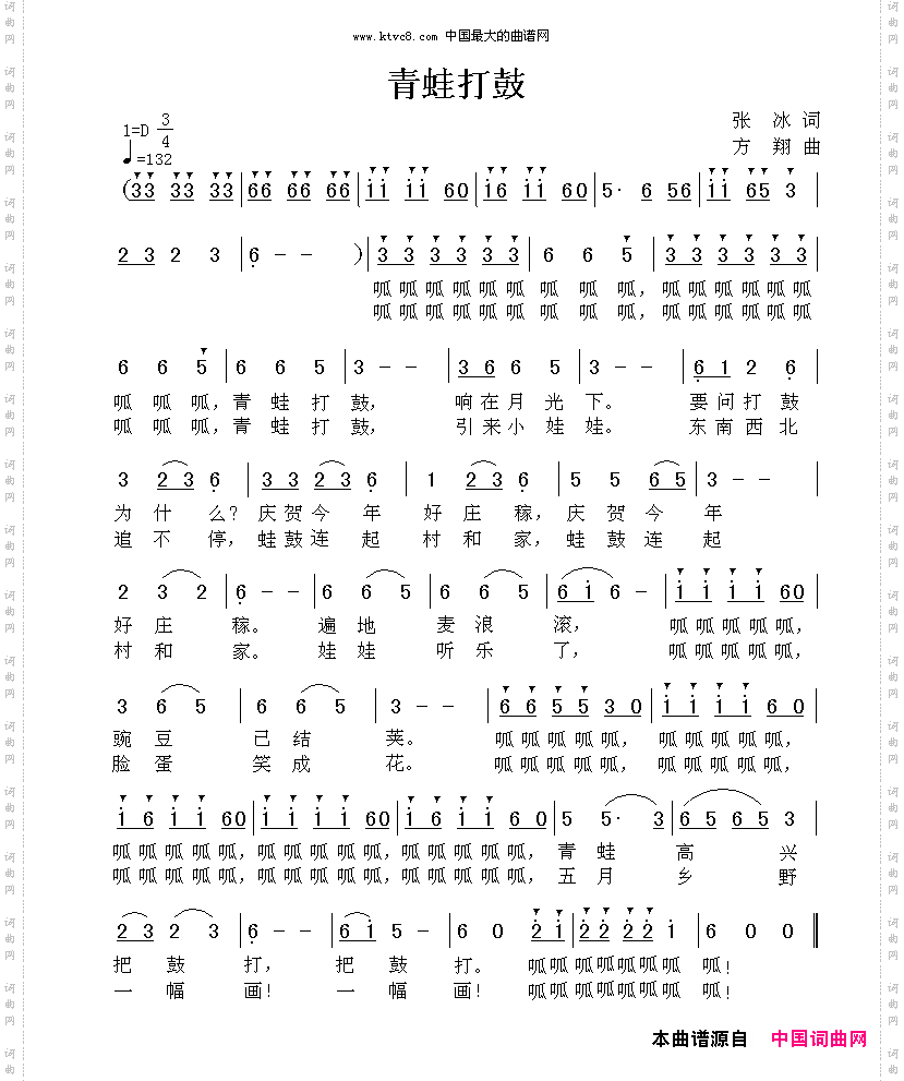 青蛙打鼓