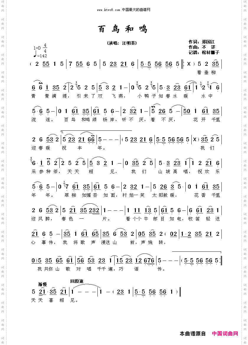 百鸟和鸣