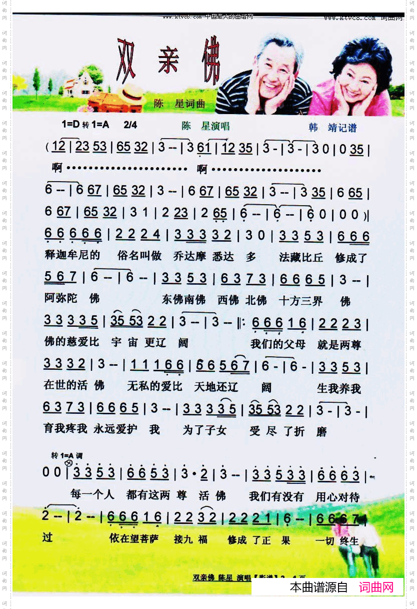 双亲佛【彩谱】
