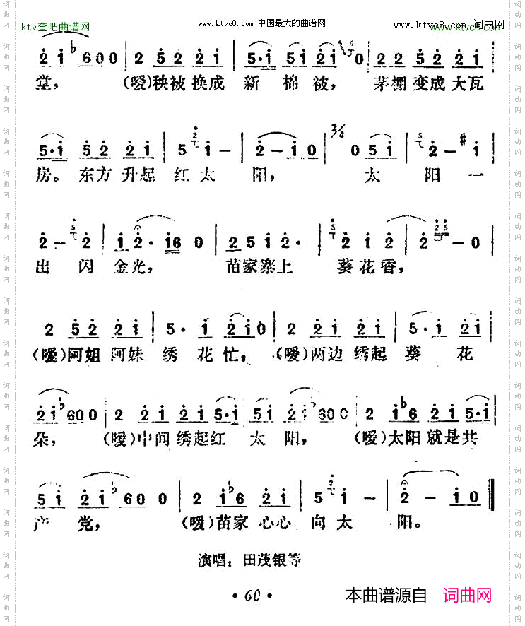 苗家心心向着党