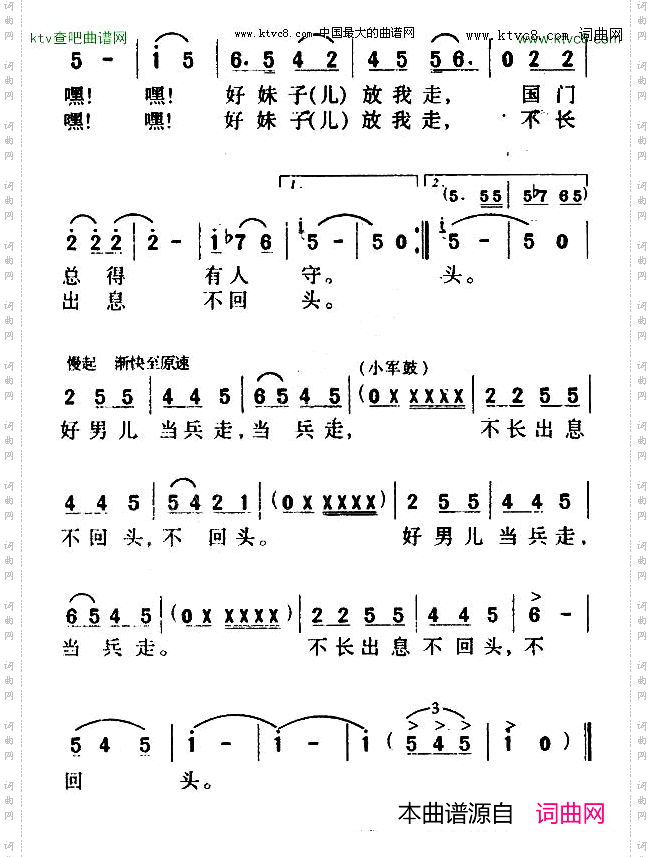 好男儿，当兵走