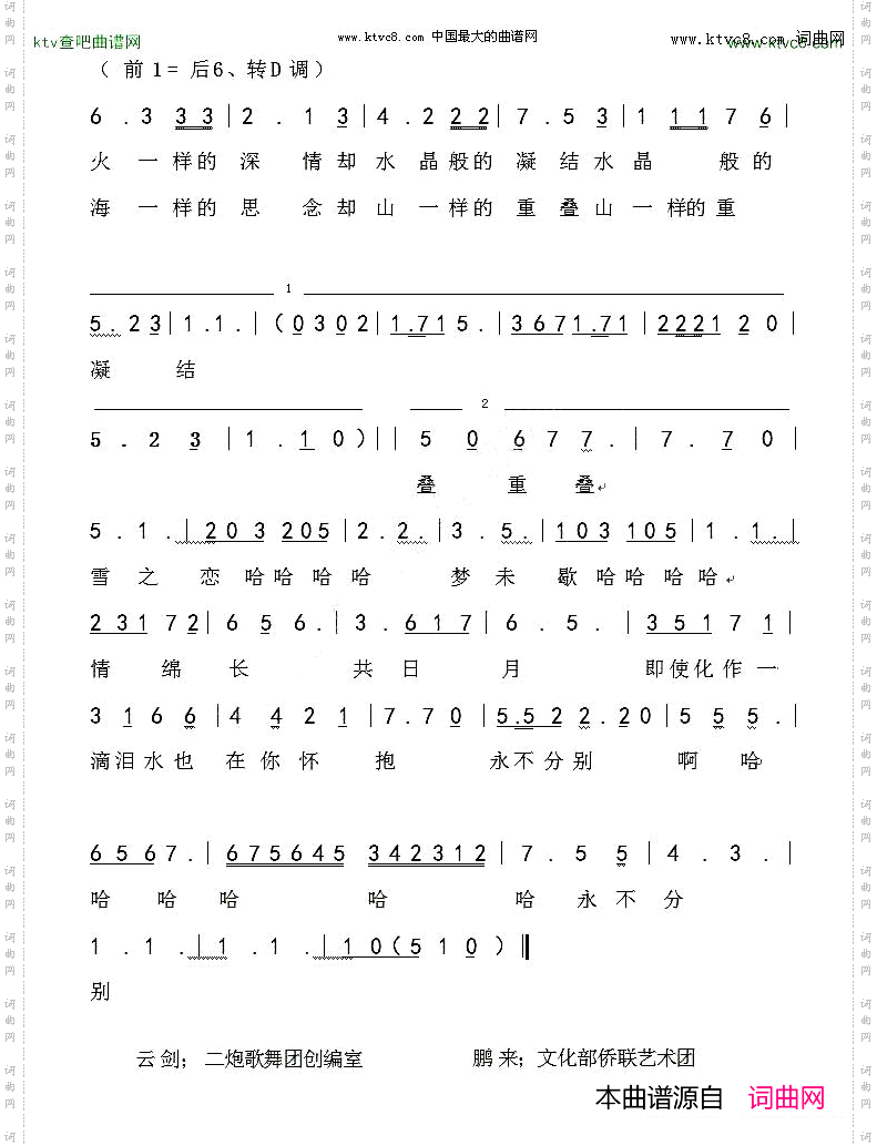 雪之恋