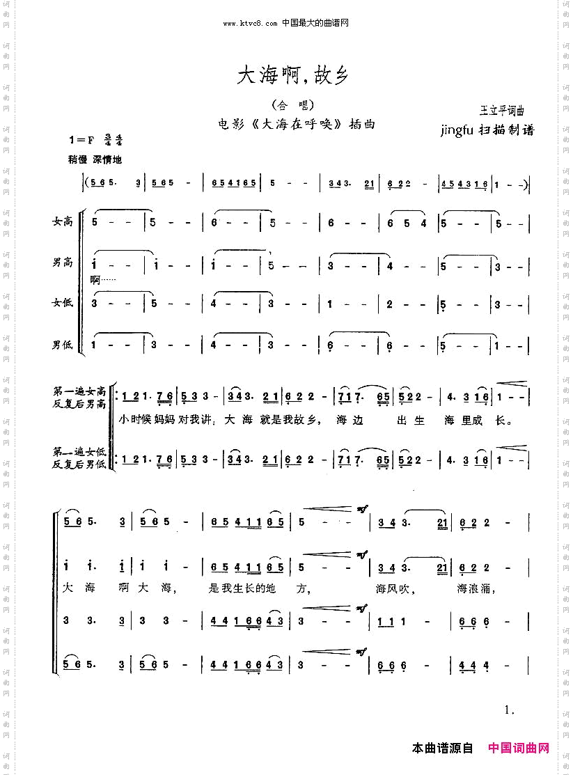 大海啊，故乡混声合唱