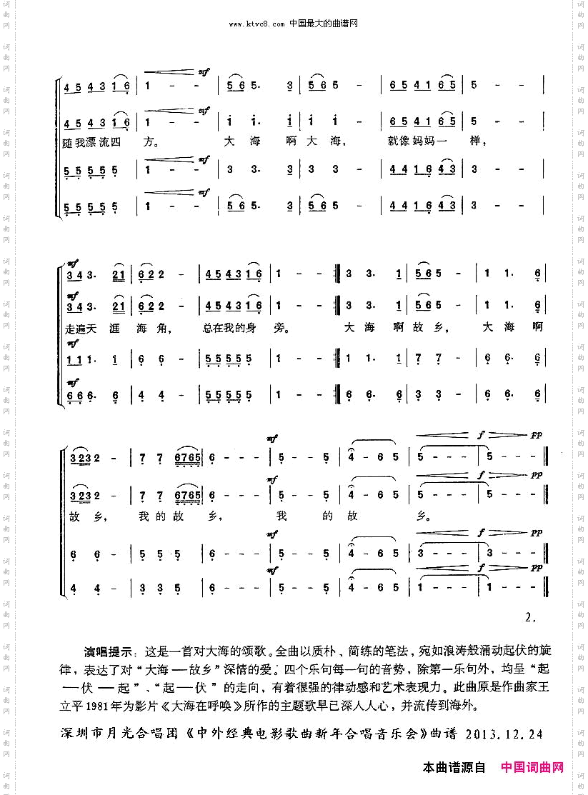 大海啊，故乡混声合唱
