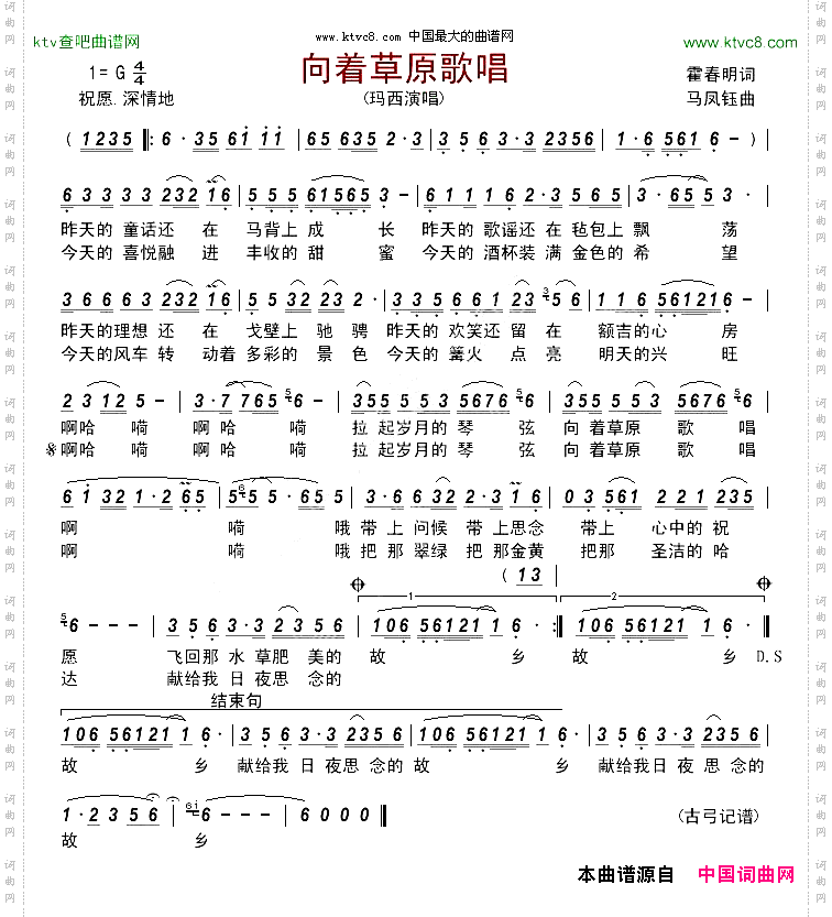 向着草原歌唱