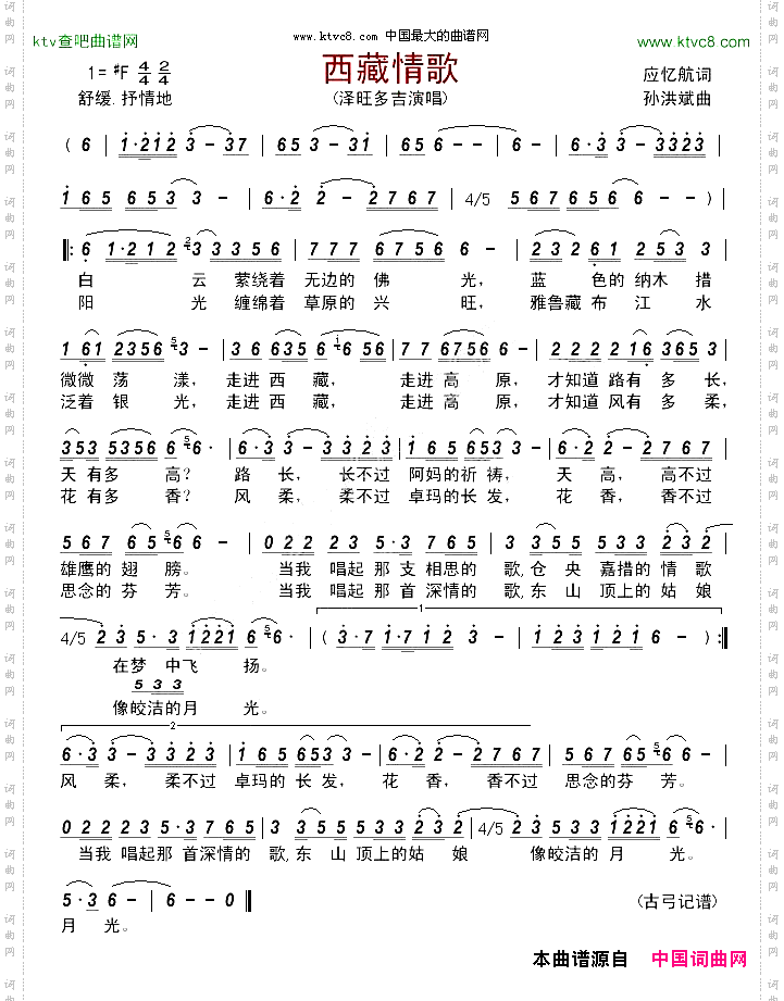 西藏情歌