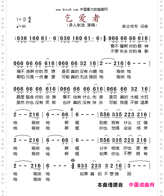 乞爱者