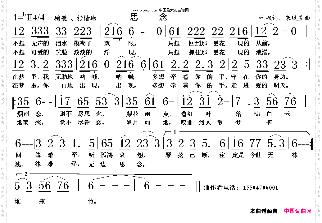 思念