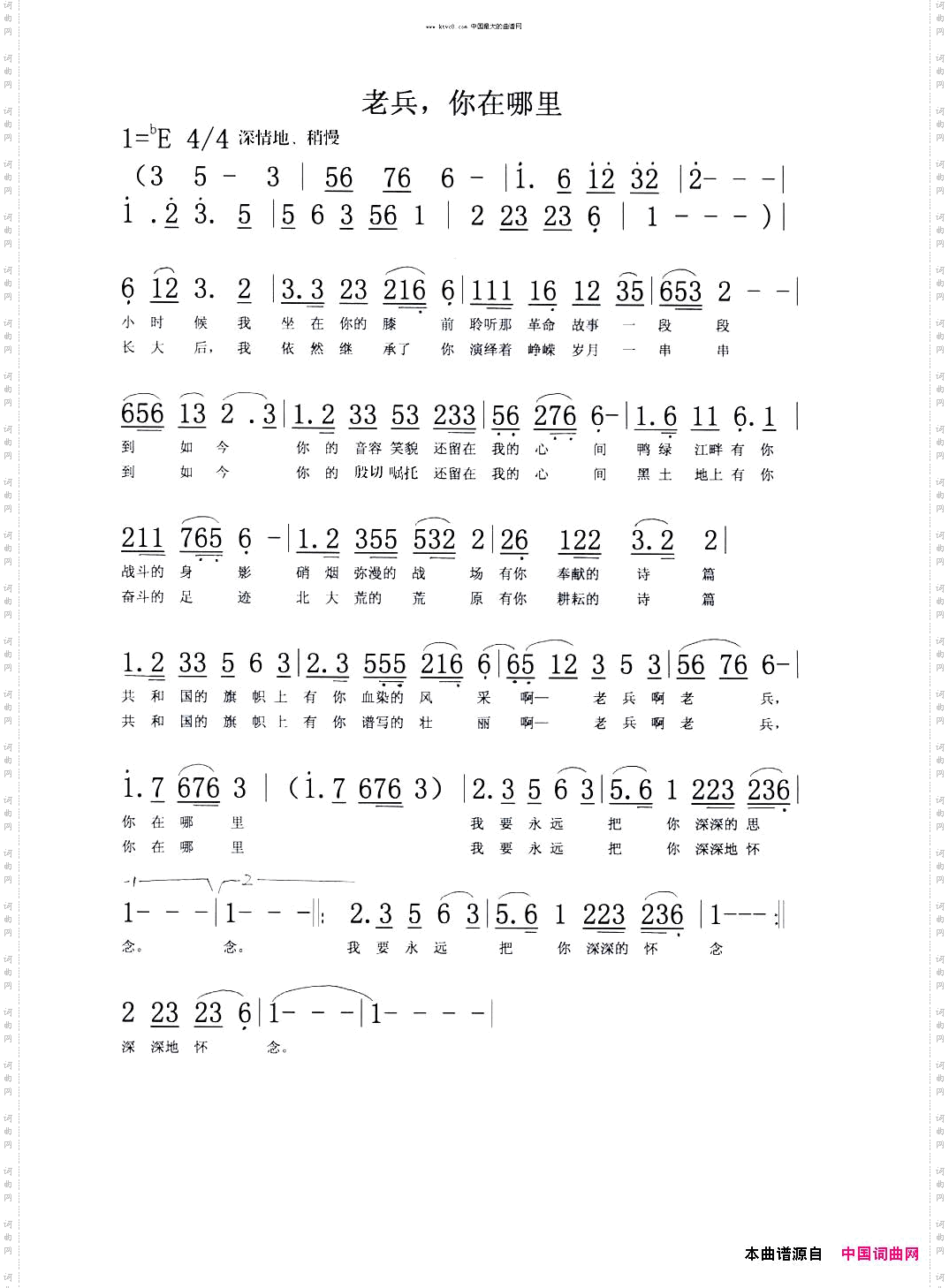 老兵，你在哪里