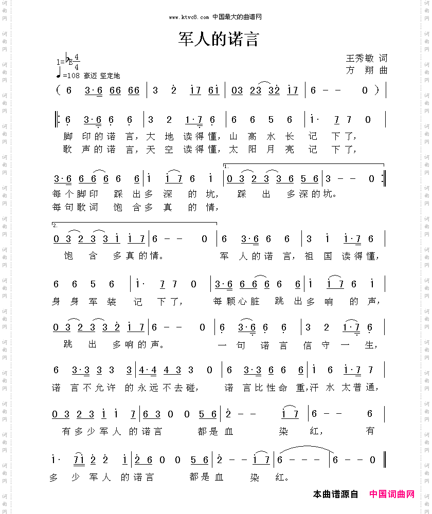 军人的诺言