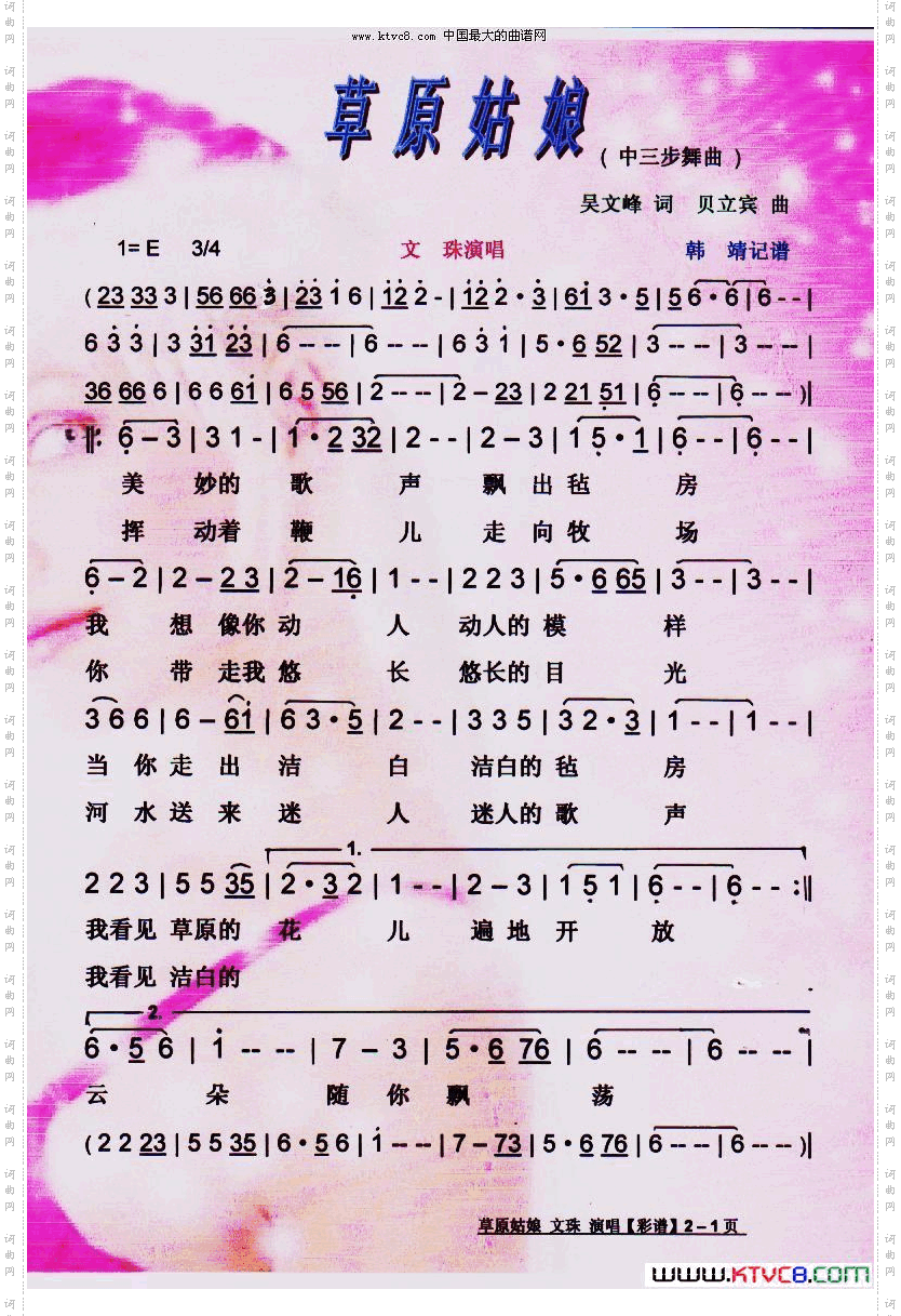 简谱