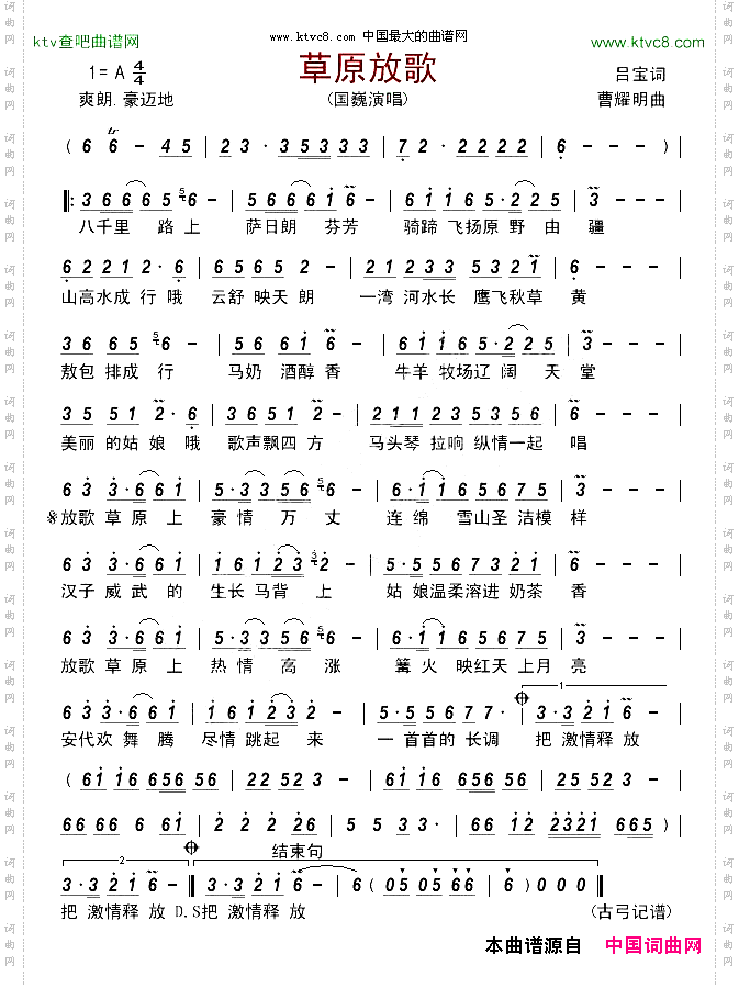 草原放歌