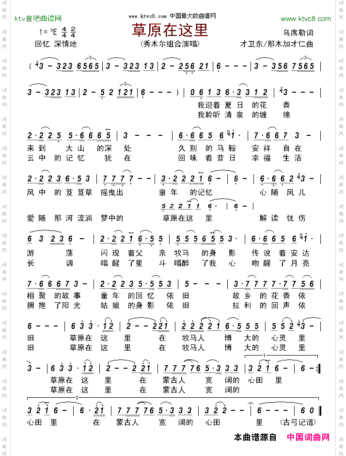 草原在这里