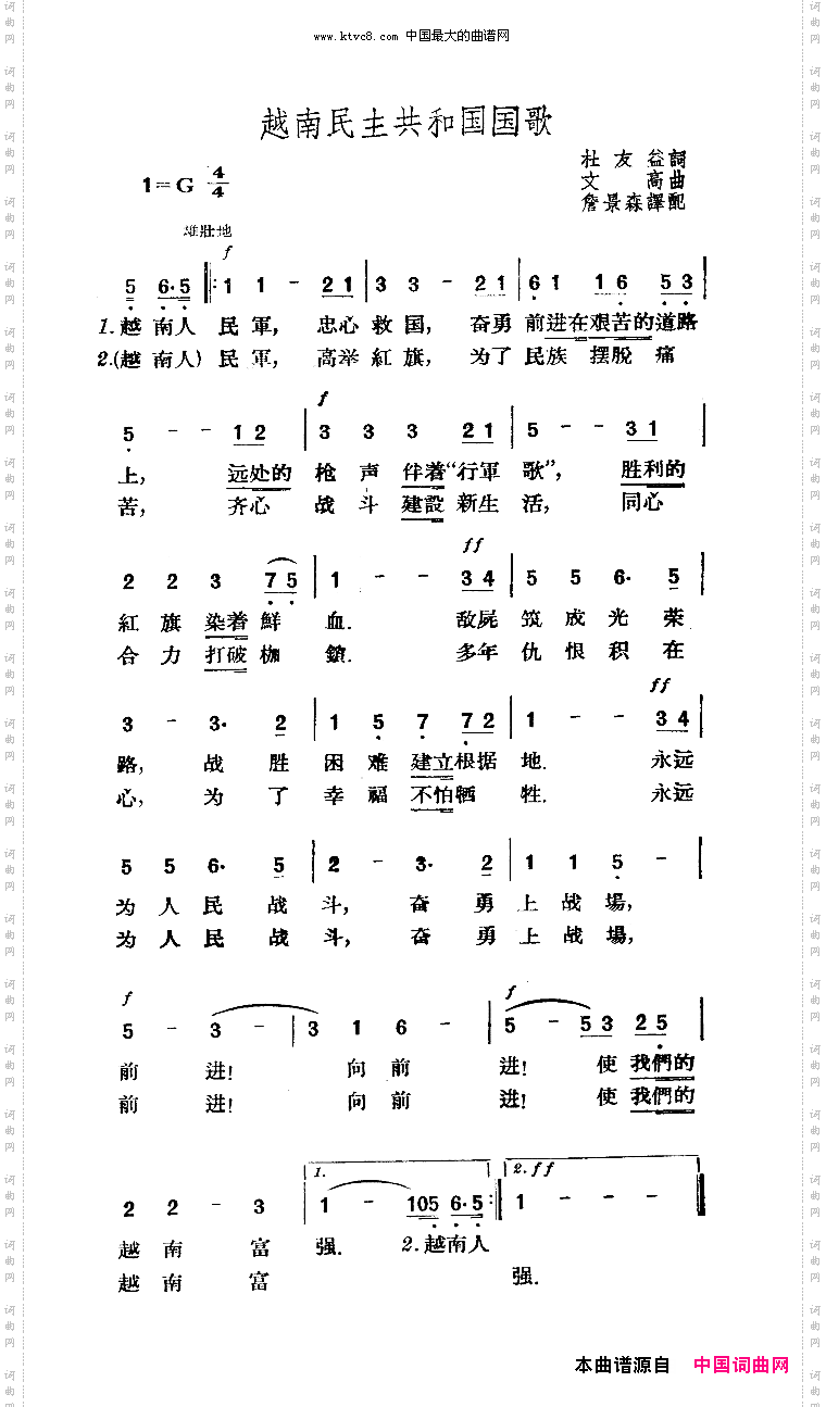 越南民主共和国国歌