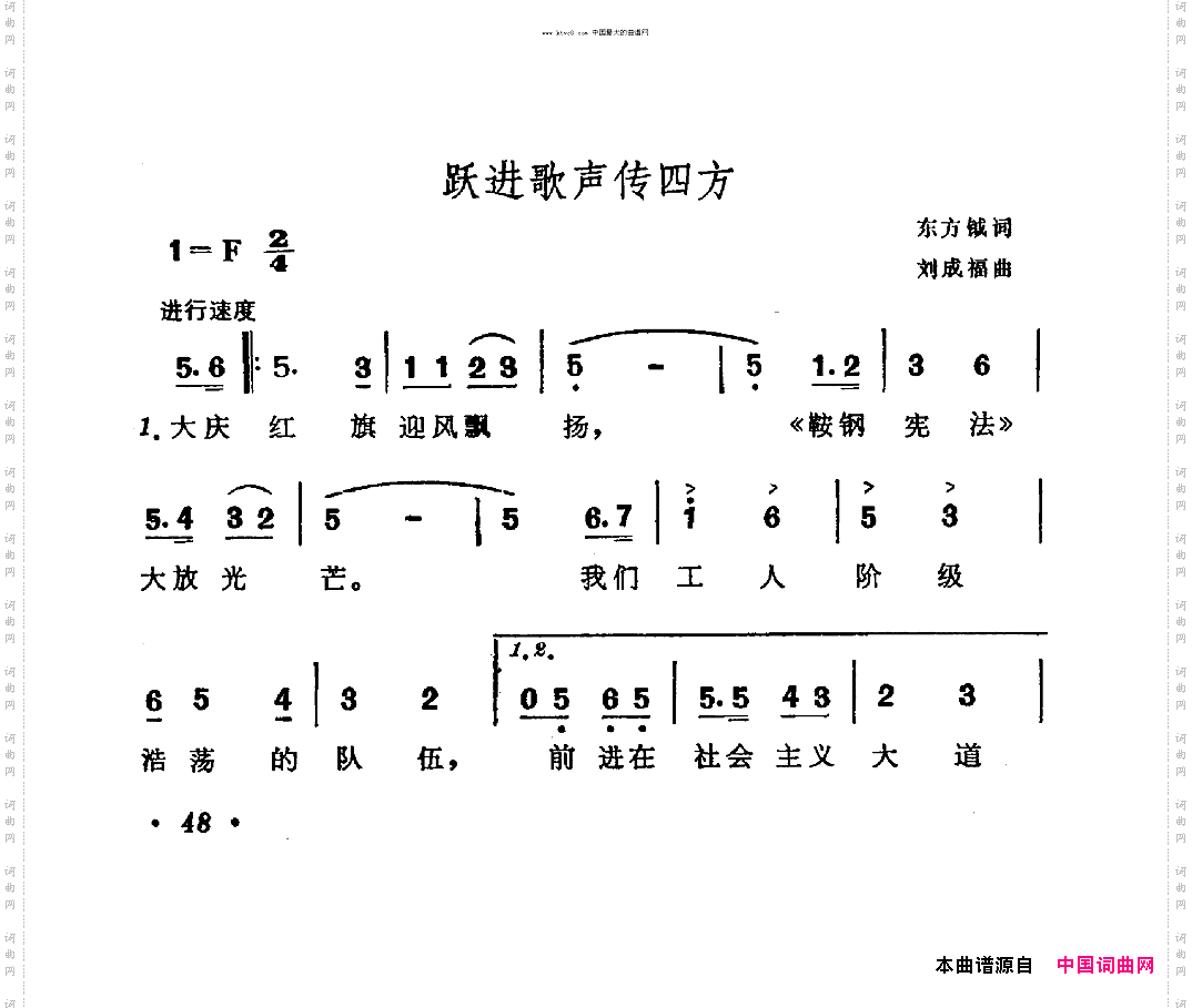 跃进歌声传四方