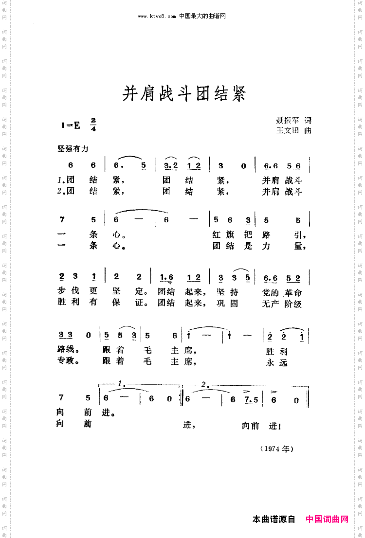 并肩战斗团结紧