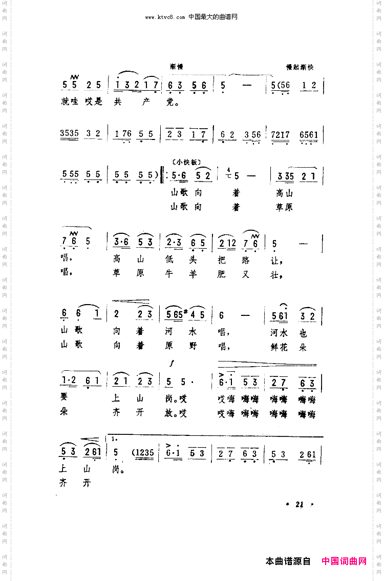 山歌向着青天唱柴珏曲