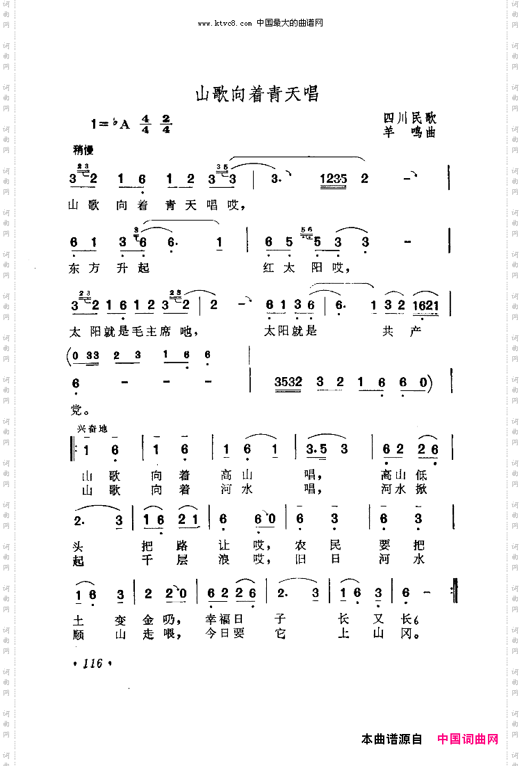 山歌向着青天唱羊鸣曲