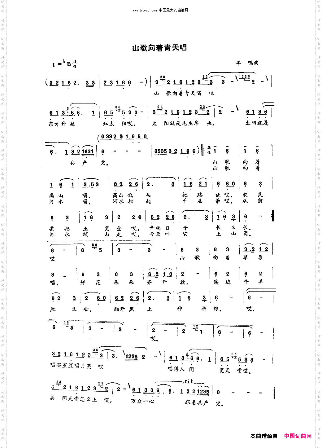 山歌向着青天唱羊鸣曲