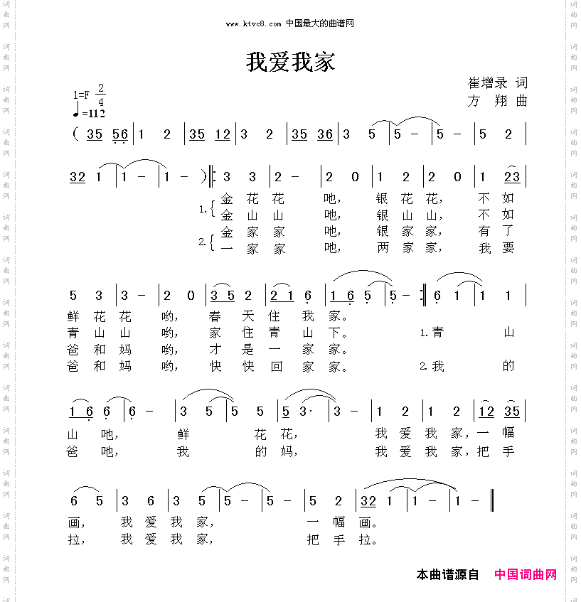 我爱我家