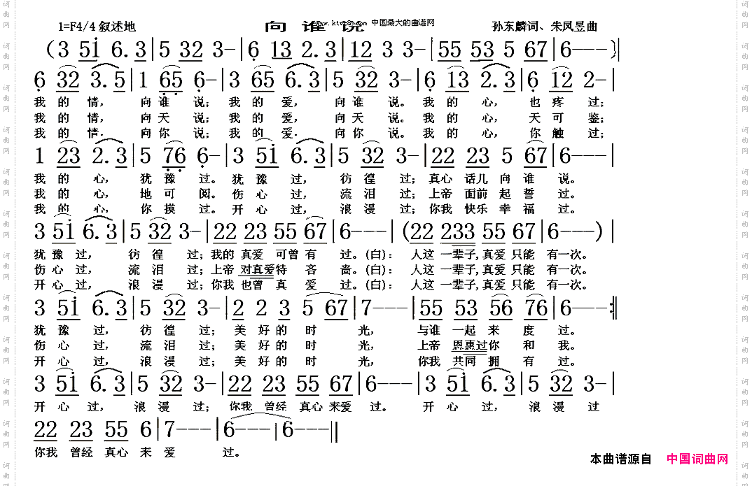 向谁说