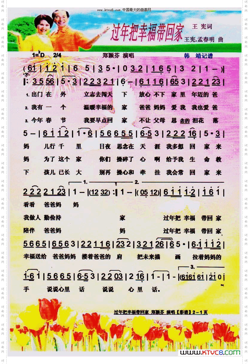 过年把幸福带回家_【彩谱】