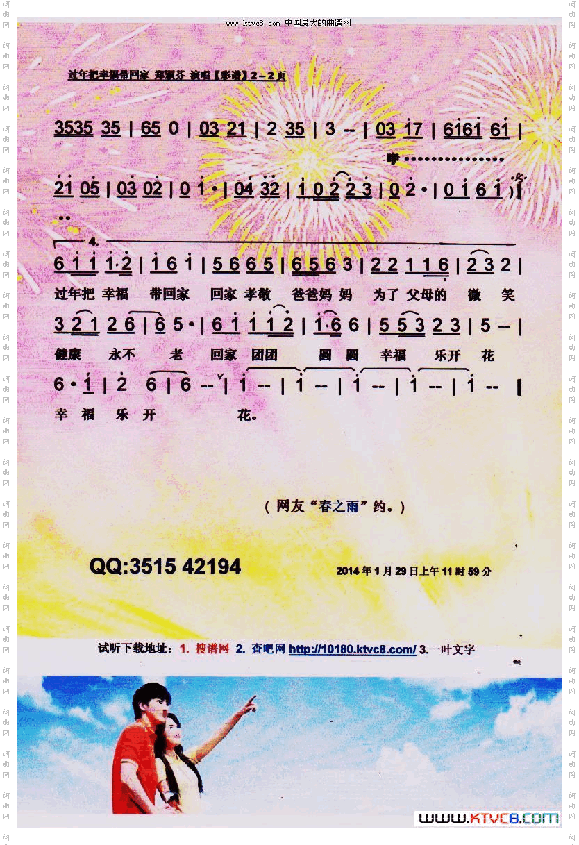 过年把幸福带回家_【彩谱】
