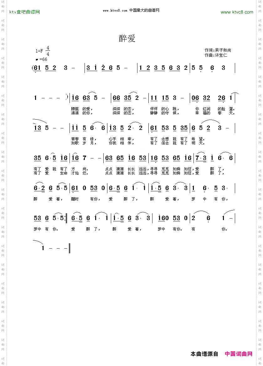 醉爱