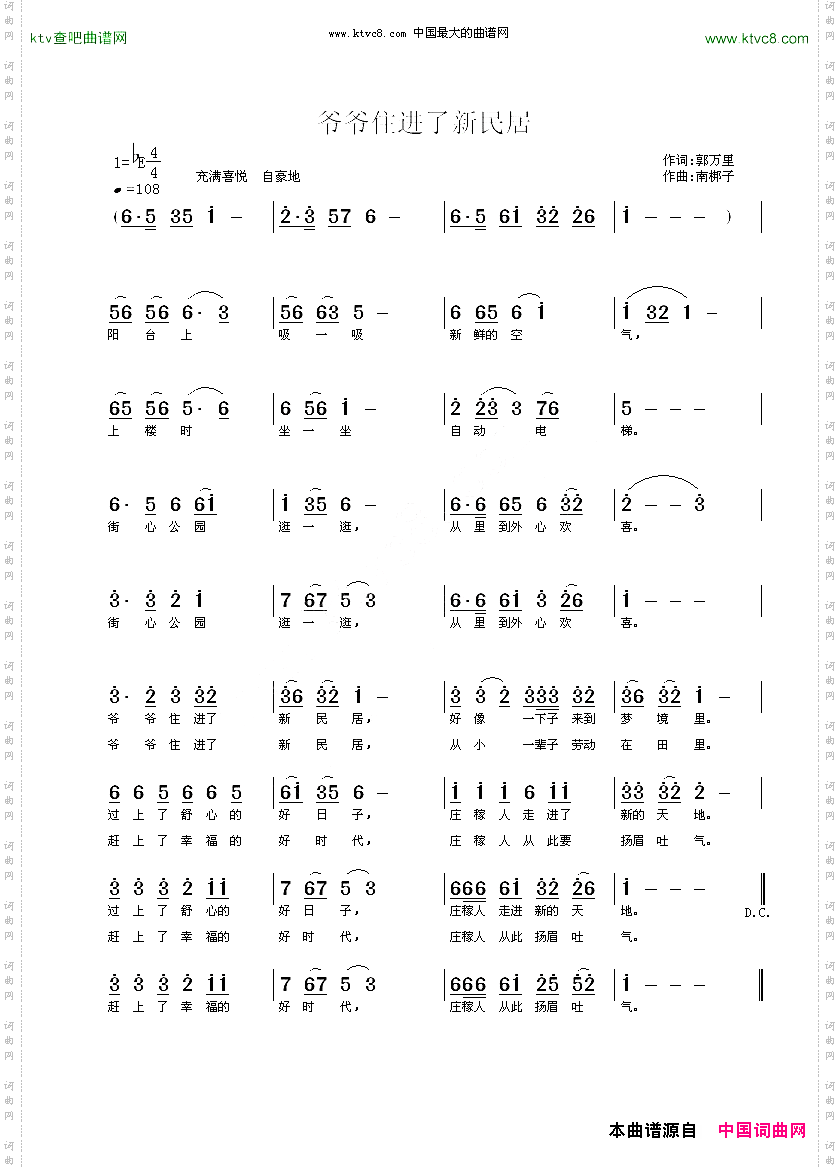 爷爷住进了新民居郭万里南梆子词/曲