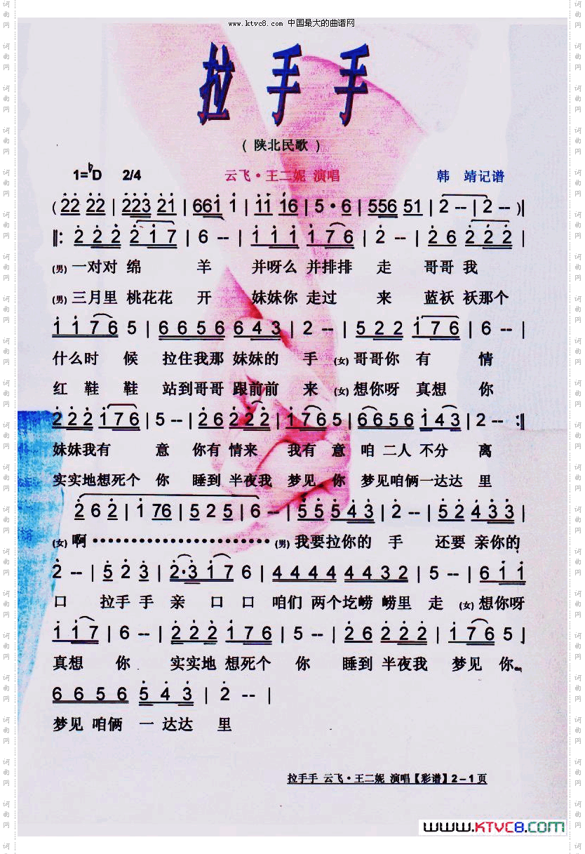 拉手手陕北民歌【彩谱】
