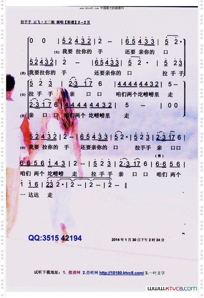 拉手手陕北民歌【彩谱】