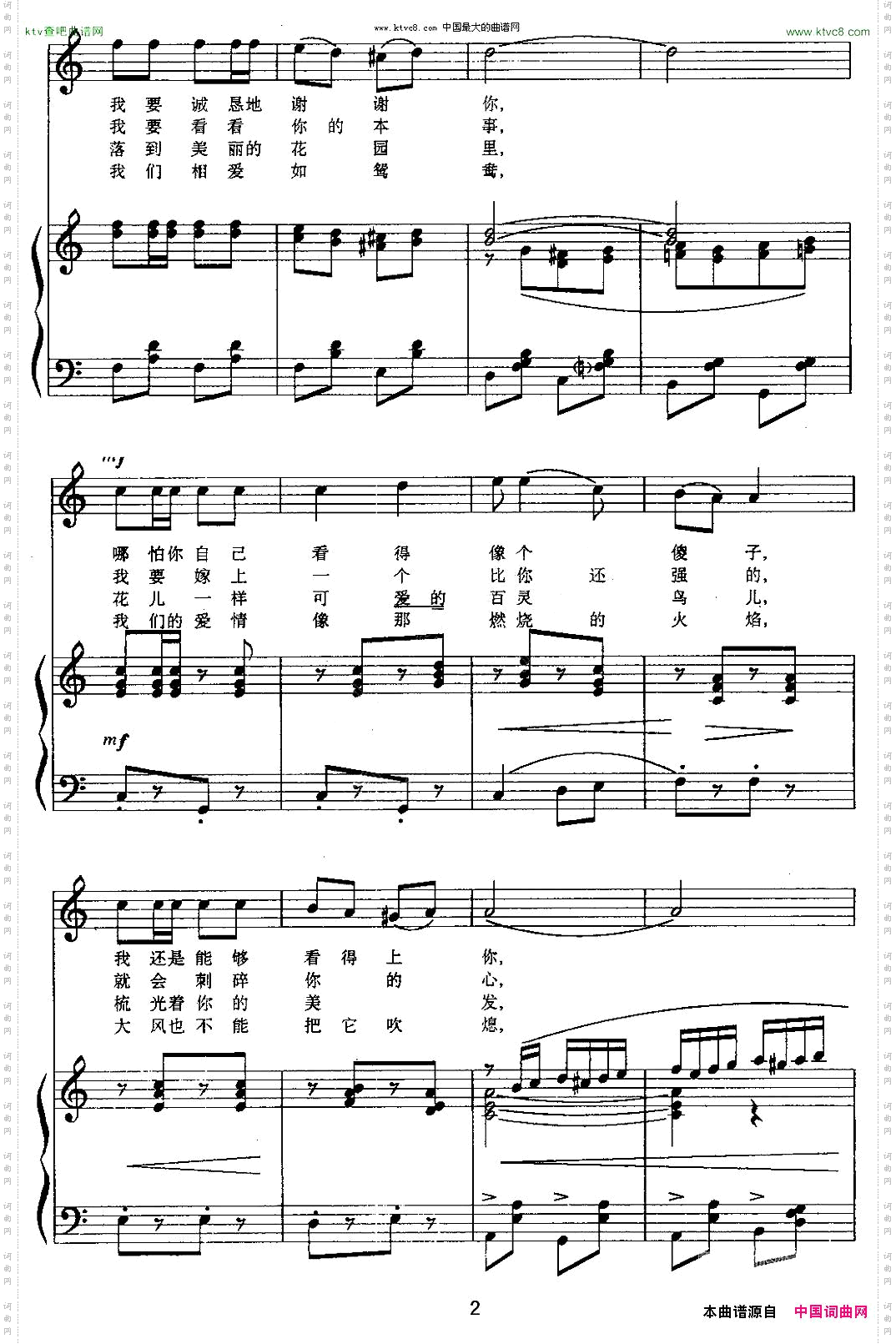 送我一枝玫瑰花葛顺中编曲版、正谱