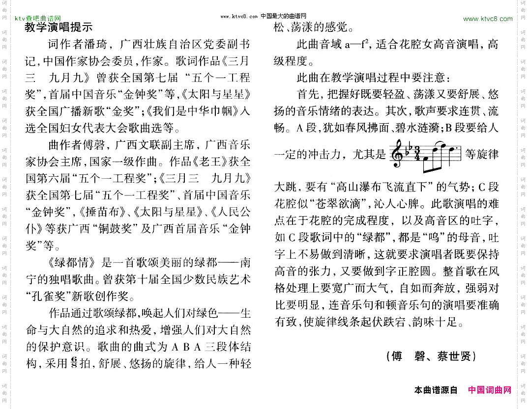 绿都情正谱