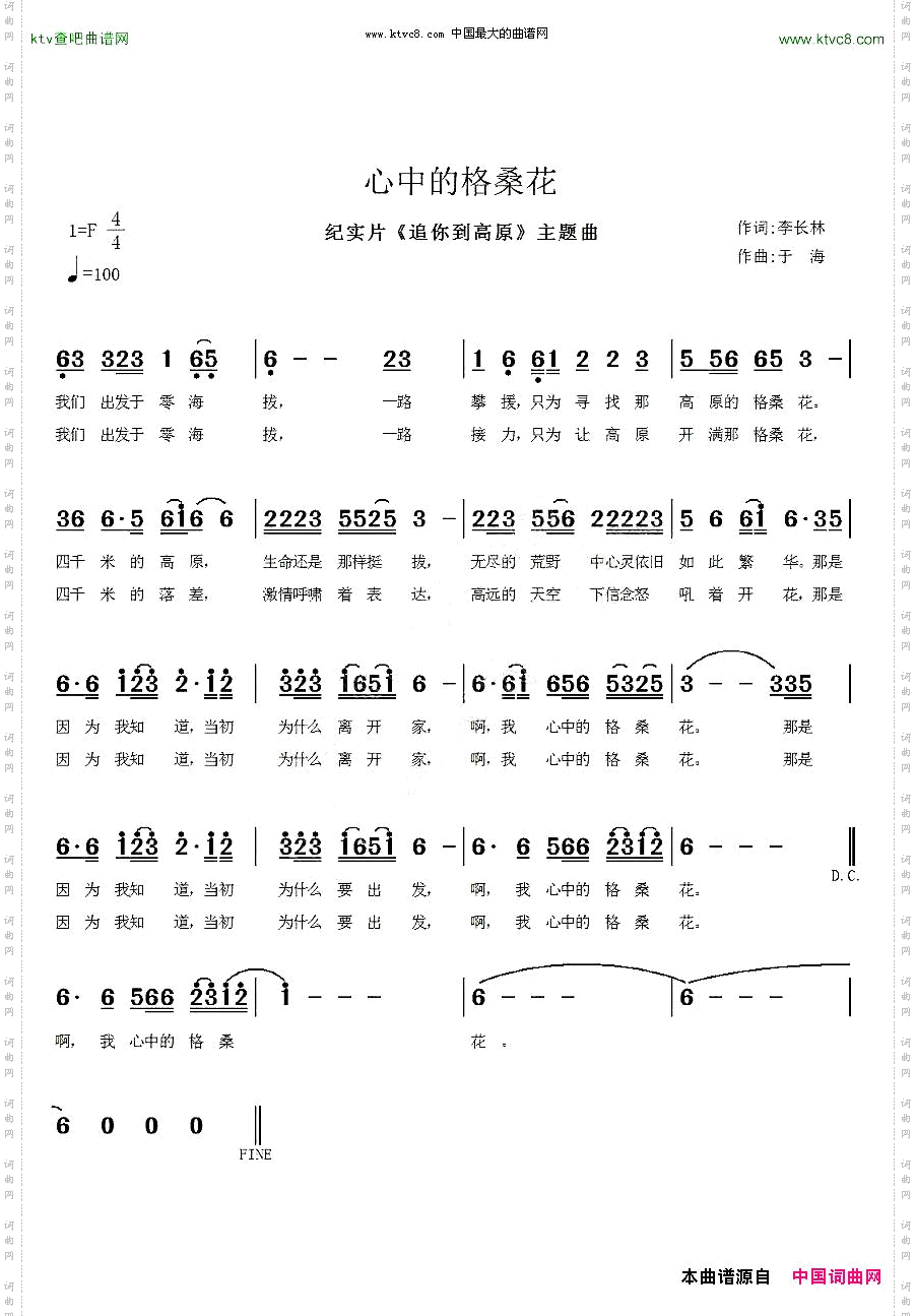 心中的格桑花_纪实片《追你到高原》主题曲