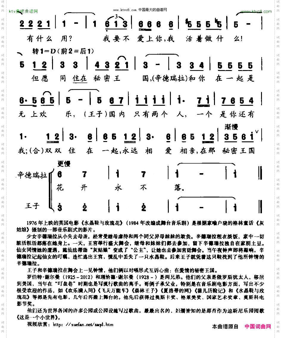 在爱情的秘密王国英国电影《水晶鞋与玫瑰花》插曲