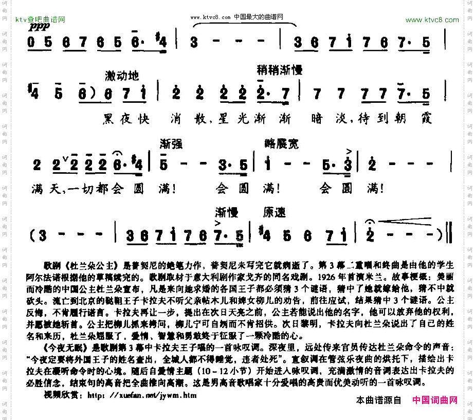 今夜无眠_【意】歌剧《杜兰朵公主》选曲
