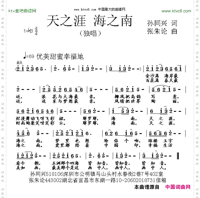 天之涯海之南