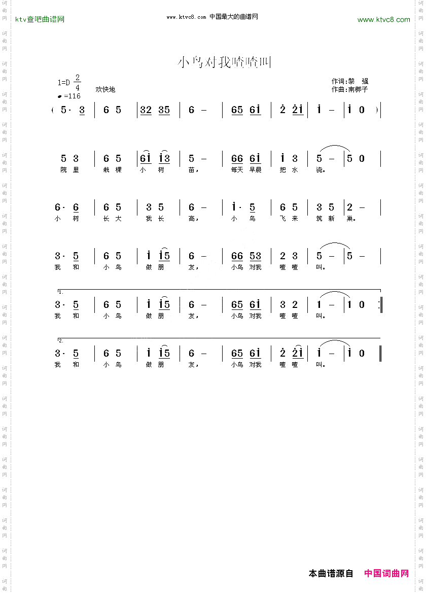 小鸟对我喳喳叫