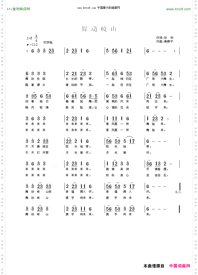 舞动岐山孙华词南梆子曲