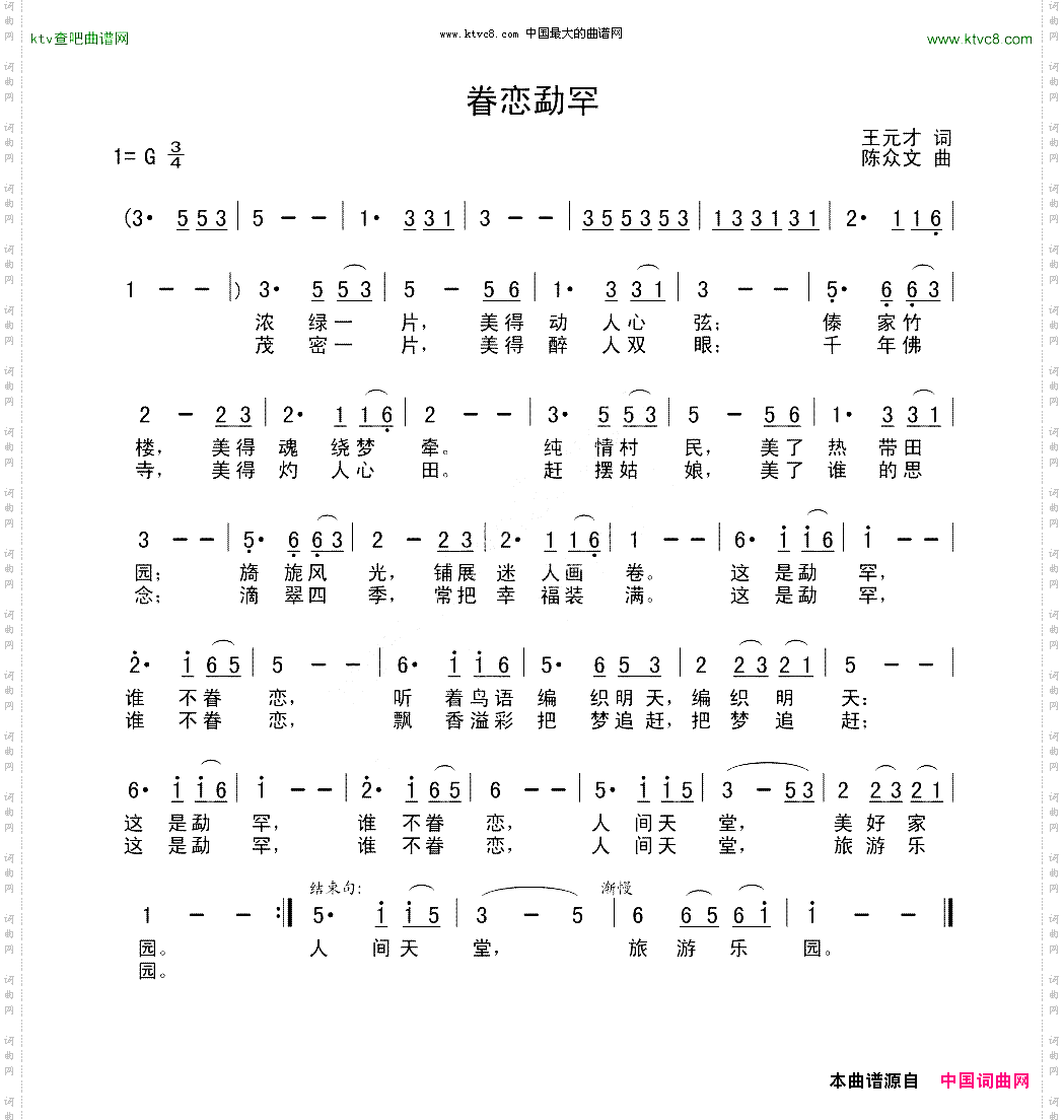 眷恋勐罕
