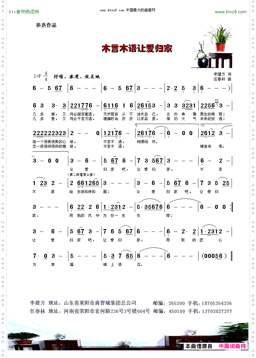 木言木语让爱归家