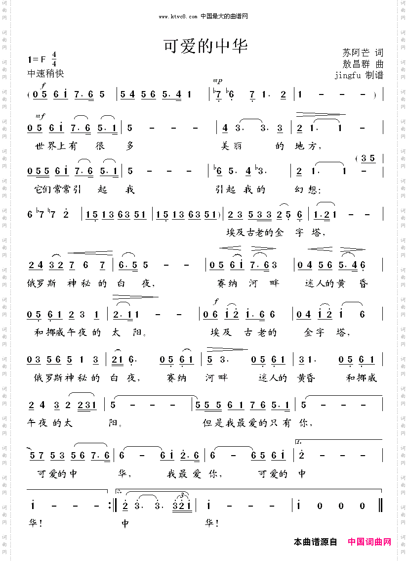 可爱的中华魏松版