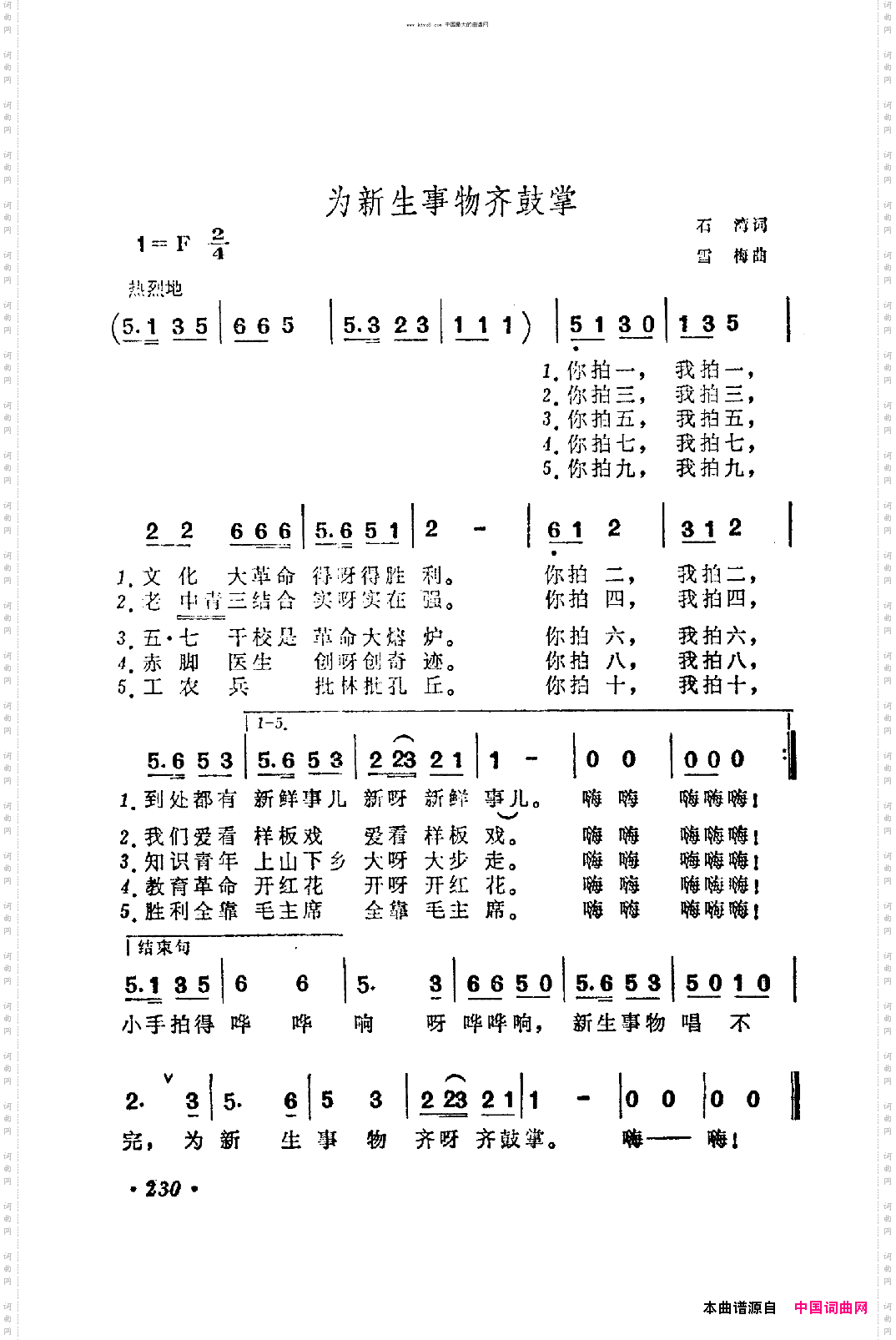 为新生事物齐鼓掌