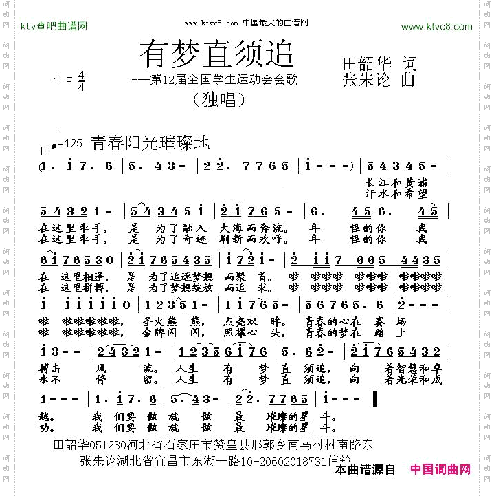 有梦直须追