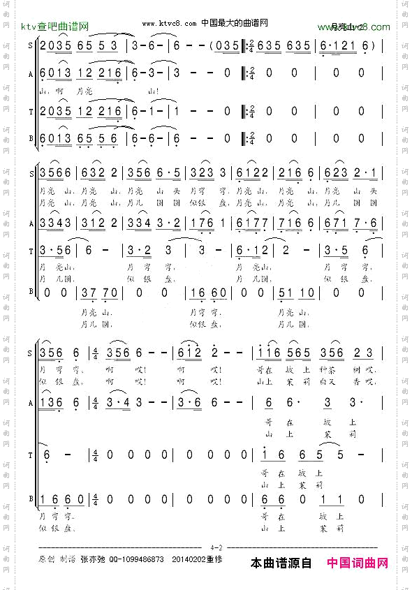 月亮山混声合唱2014新版