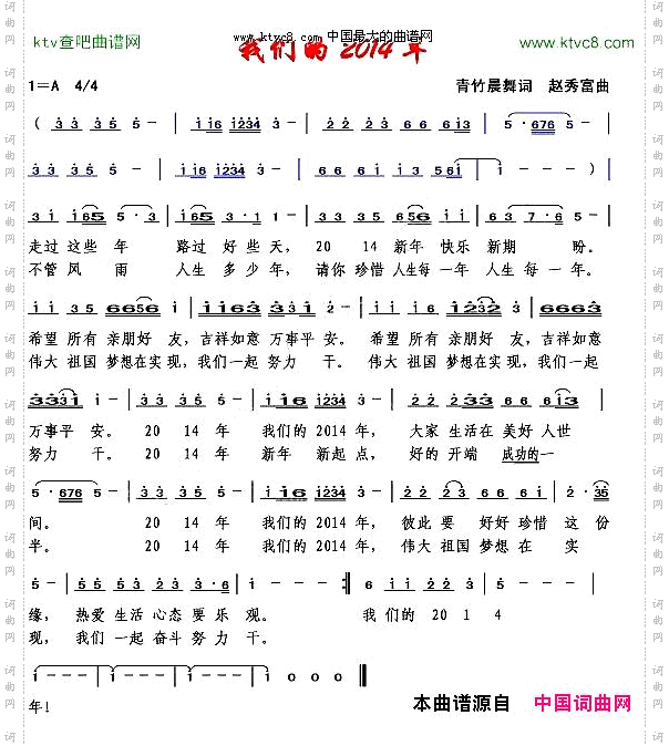 我们的2014年
