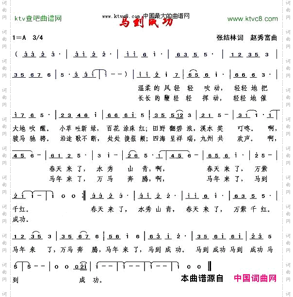 马到成功